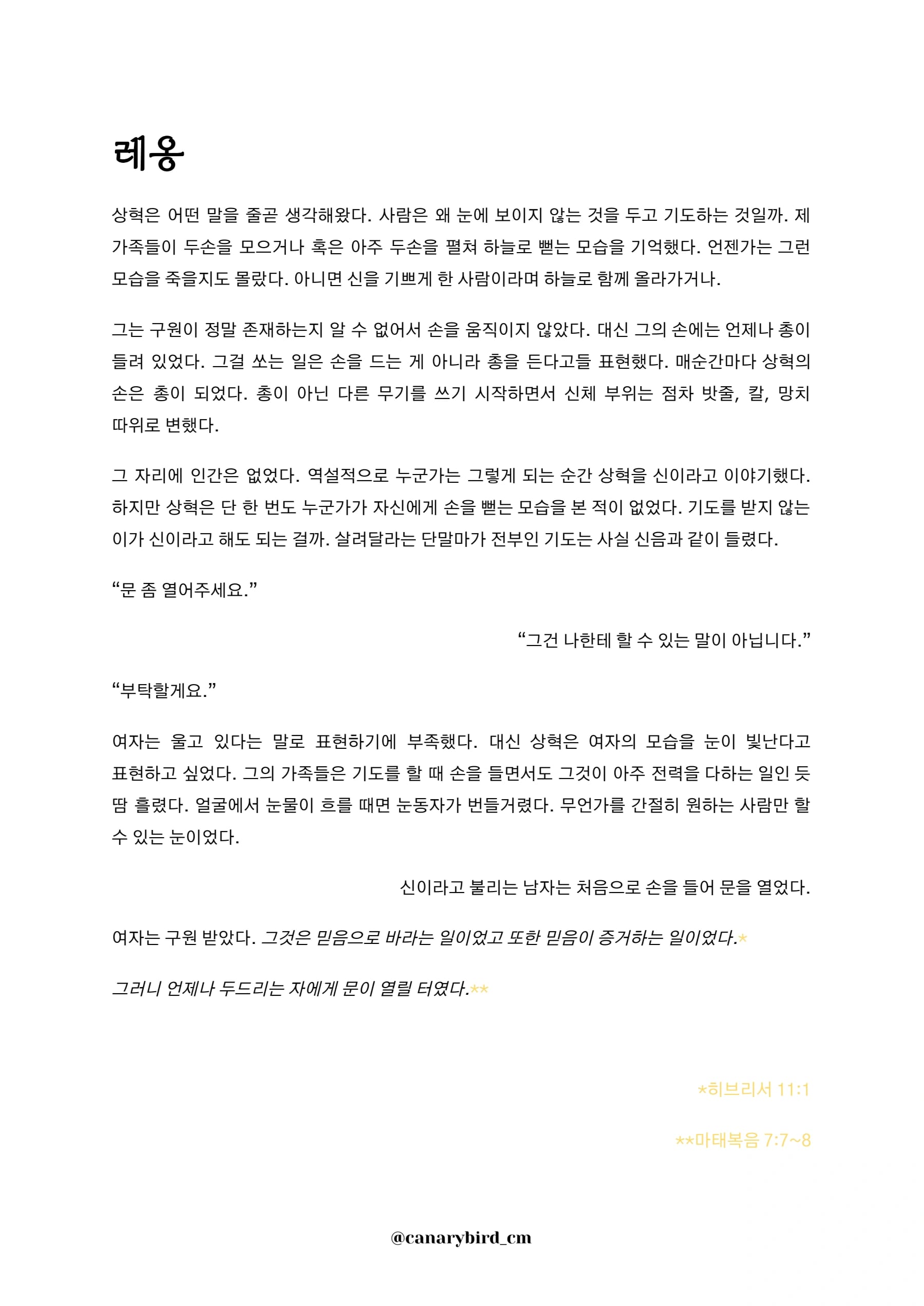 레옹을 보고 — 1쪽