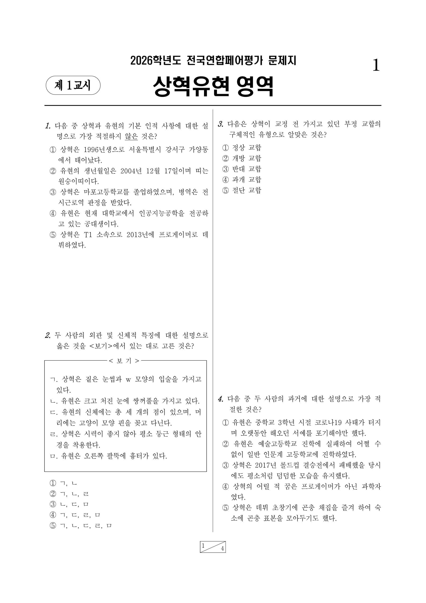 전국연합페어평가 — 1쪽