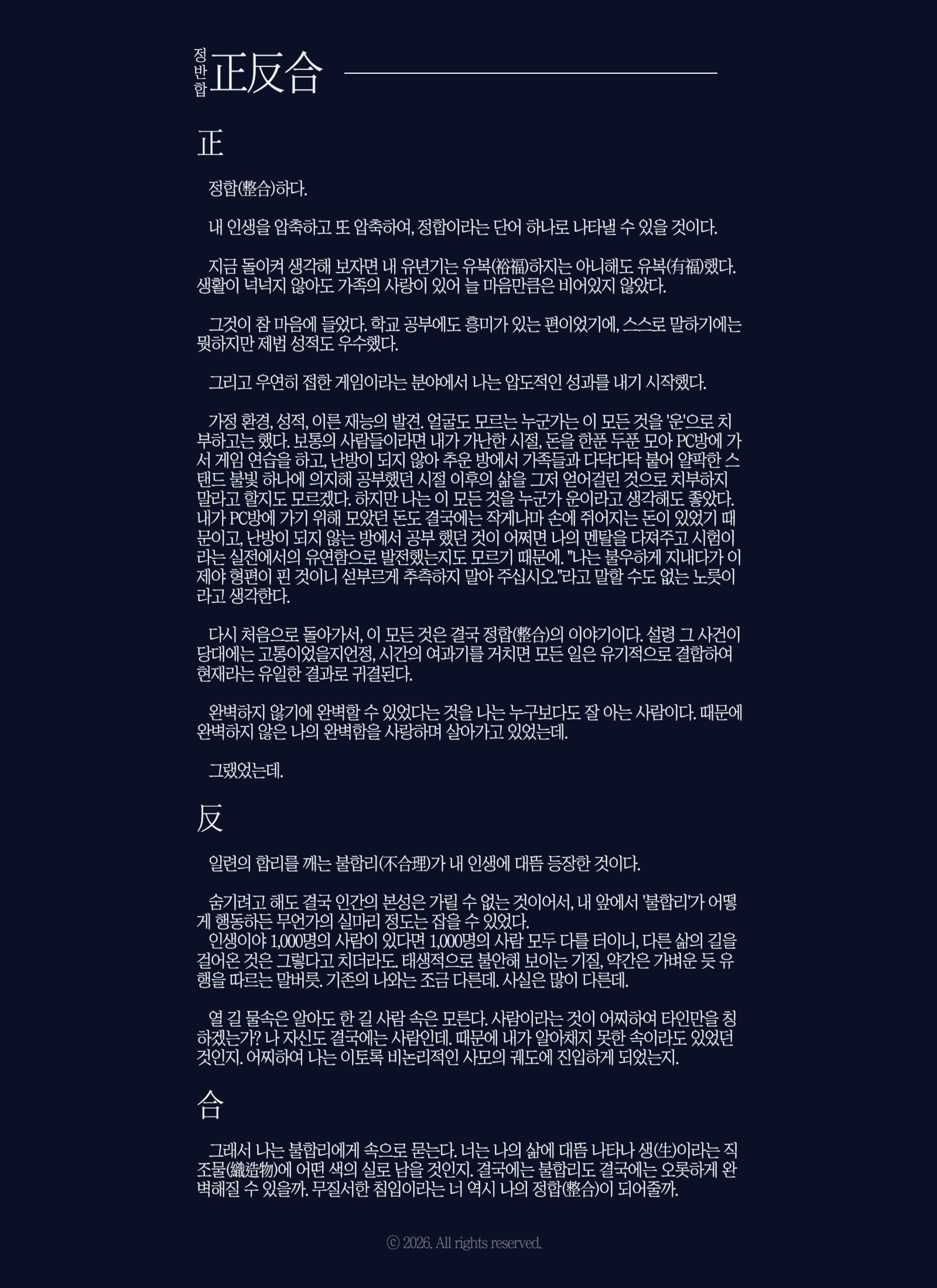 상혁 시점의 독백이 적힌 글 커미션 원본